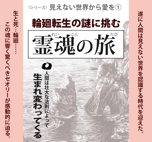 霊魂の旅
