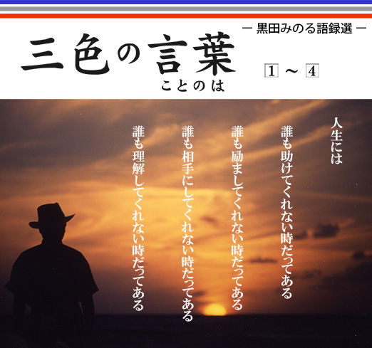 三色の言葉